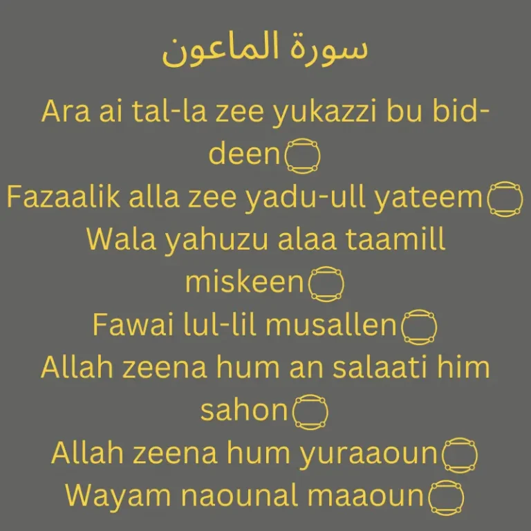 Surah Al Maun Rumi