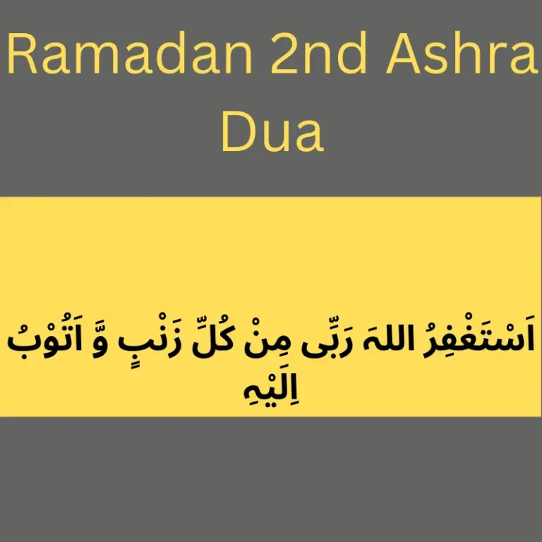 Ramadan 2nd Ashra Dua