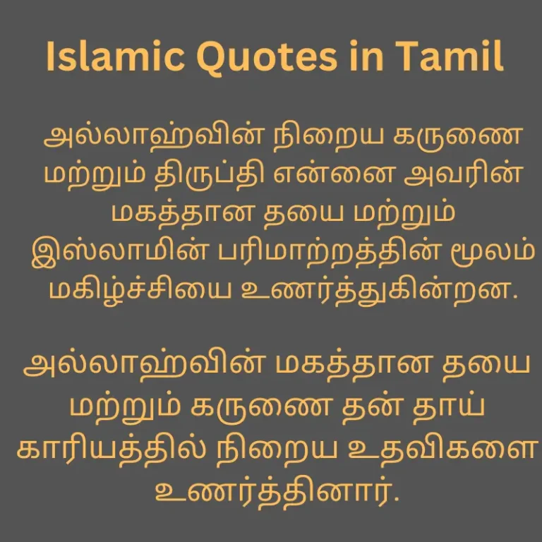 Islamic Quotes in Tamil