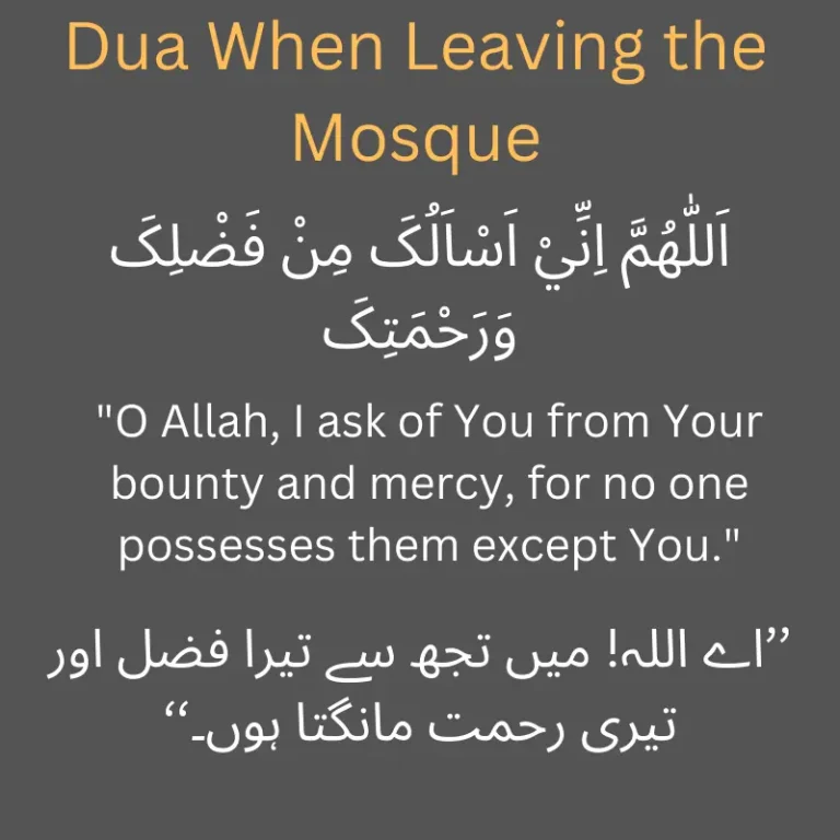 Dua When Leaving the Mosque
