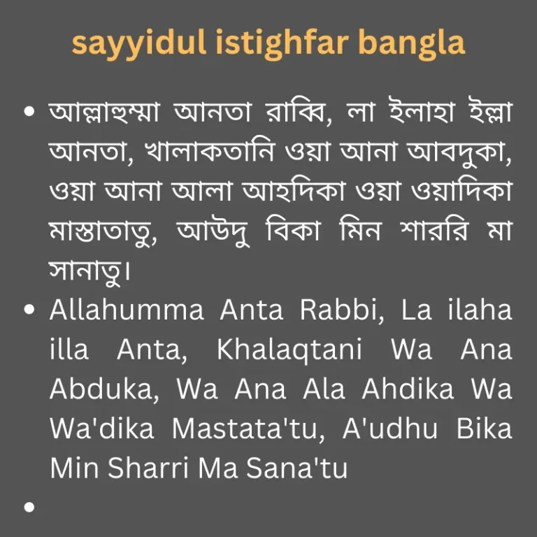 sayyidul istighfar bangla