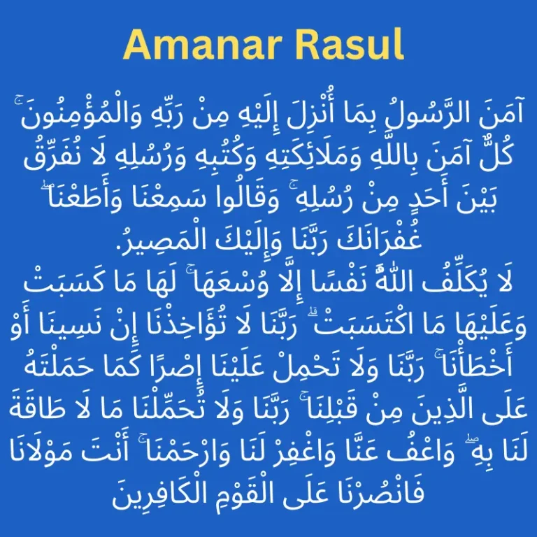 Amanar Rasulu Bima Unzila Ilayhi Arabic Text