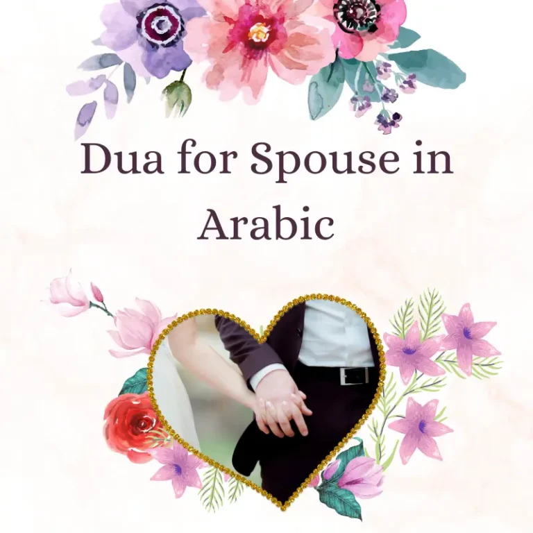 Dua for Spouse in Arabic
